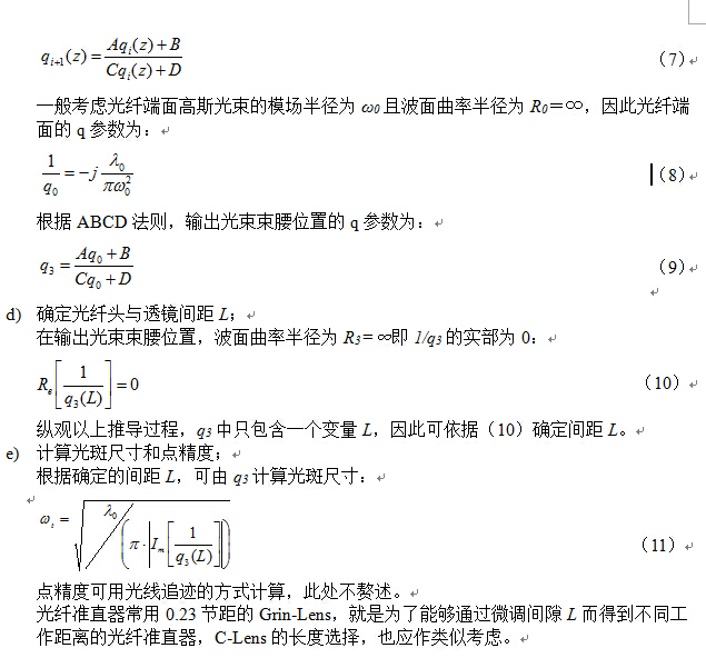 高斯光束的传输可用q参数公式