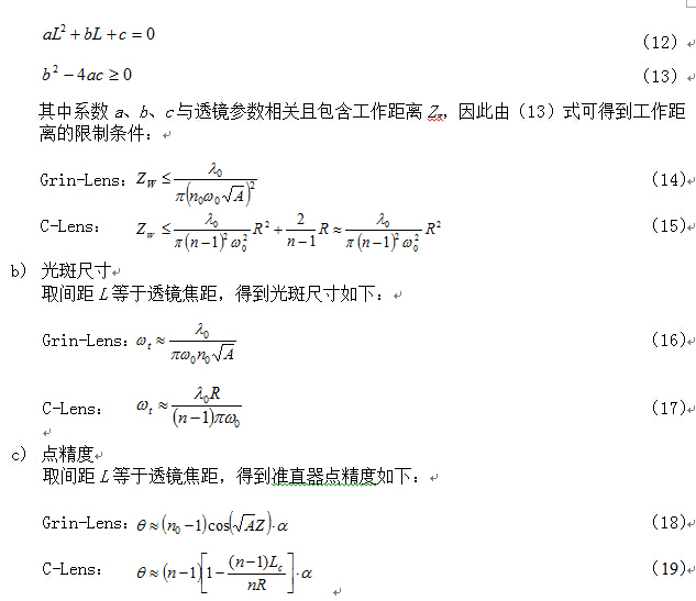 工作距离限制公式