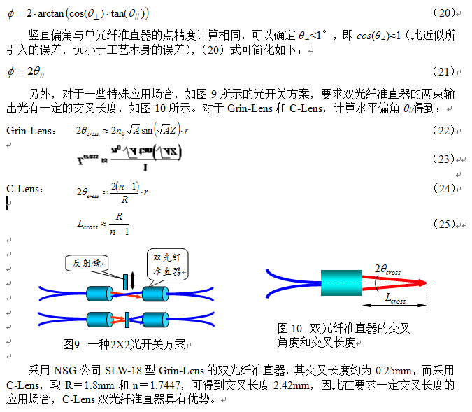 双光纤准直器两束输出光交叉角计算